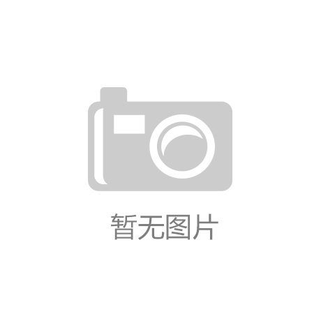‘kaiyun开云官方网站’暴雪所有游戏加入未成年人保护机制 游戏时长将受限
